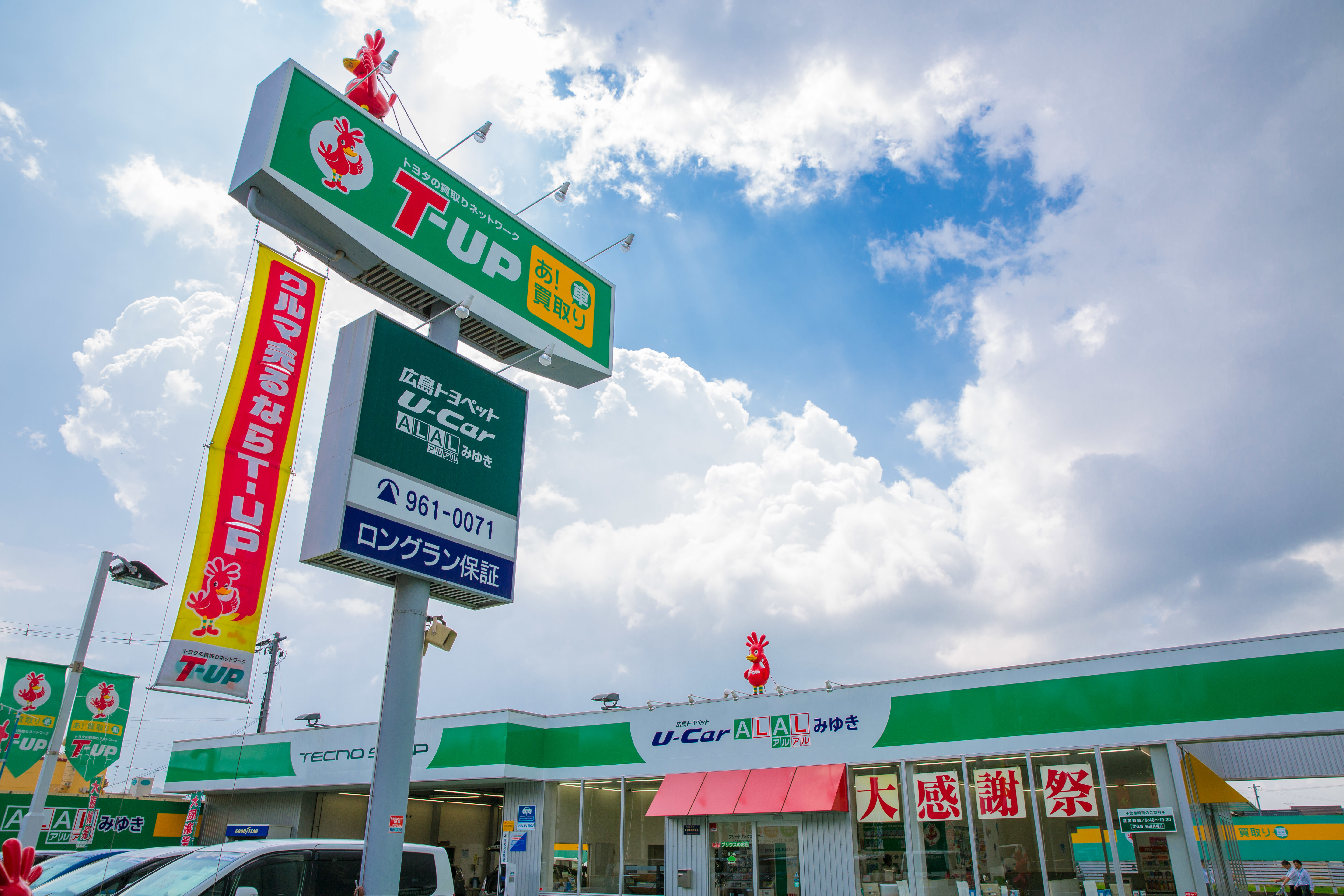 ALALみゆき店舗外観