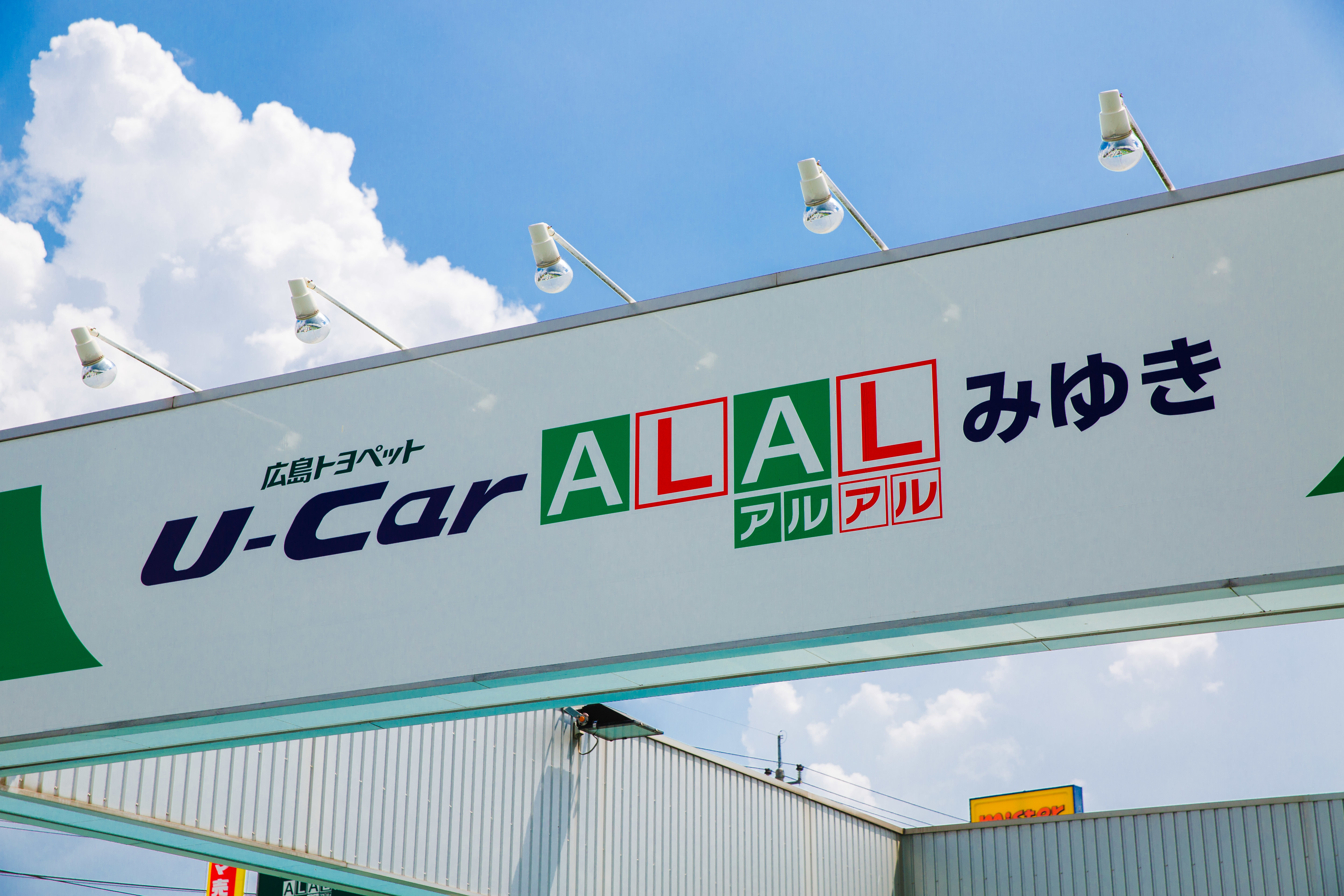 ALALみゆき店舗外観