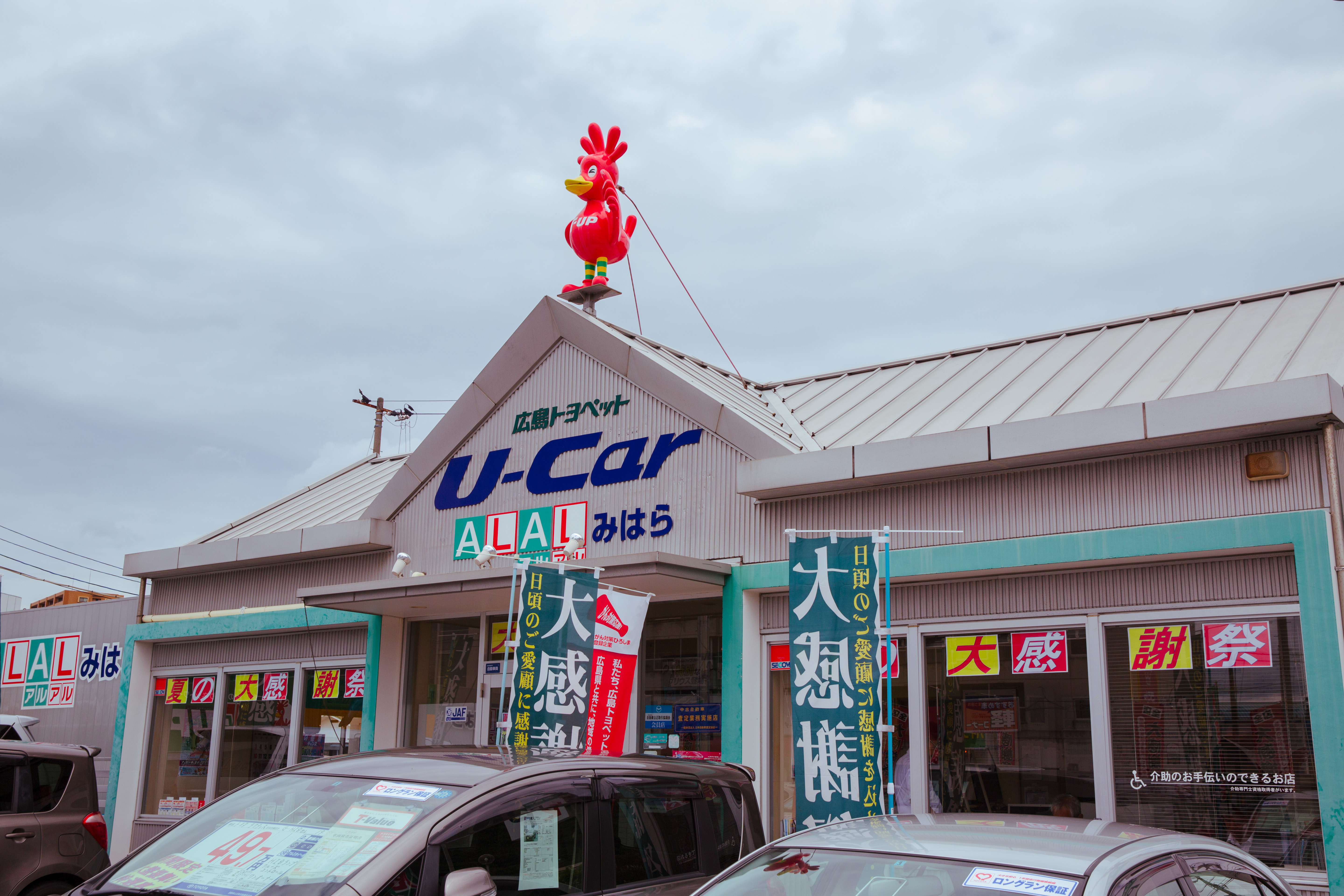 ALALみはら店舗外観
