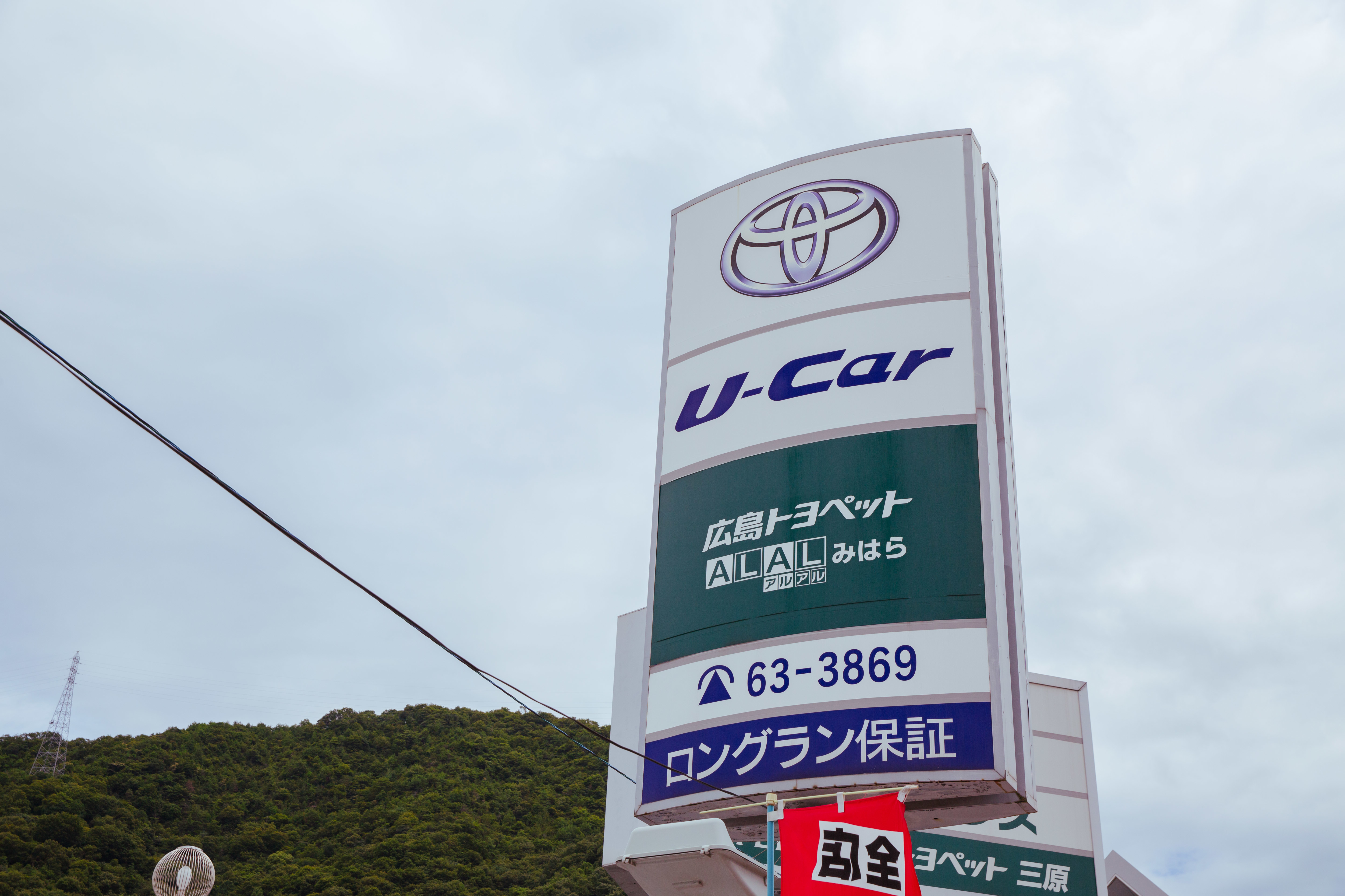 ALALみはら店舗外観