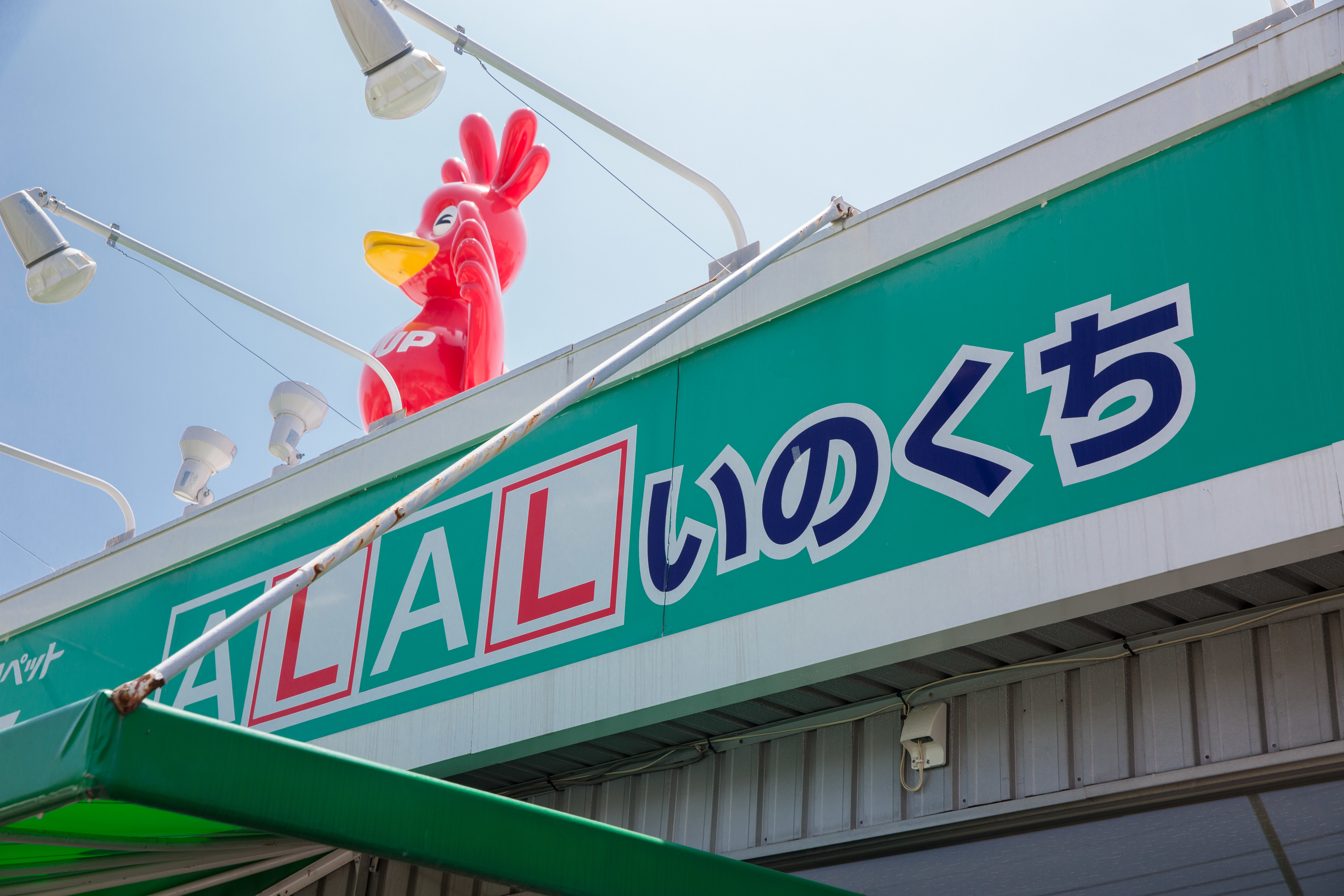 ALALいのくち店舗外観