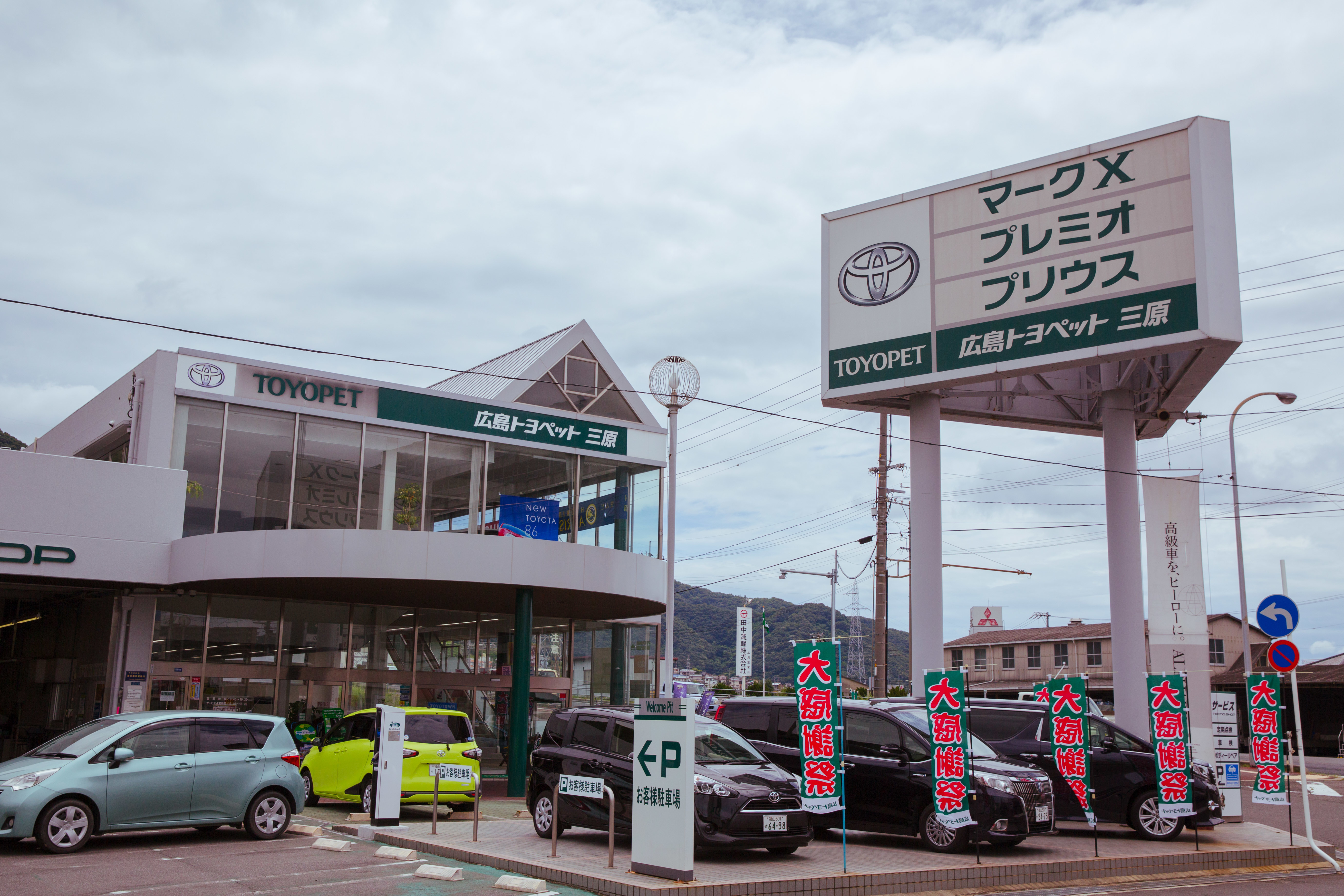 三原店 店舗外観