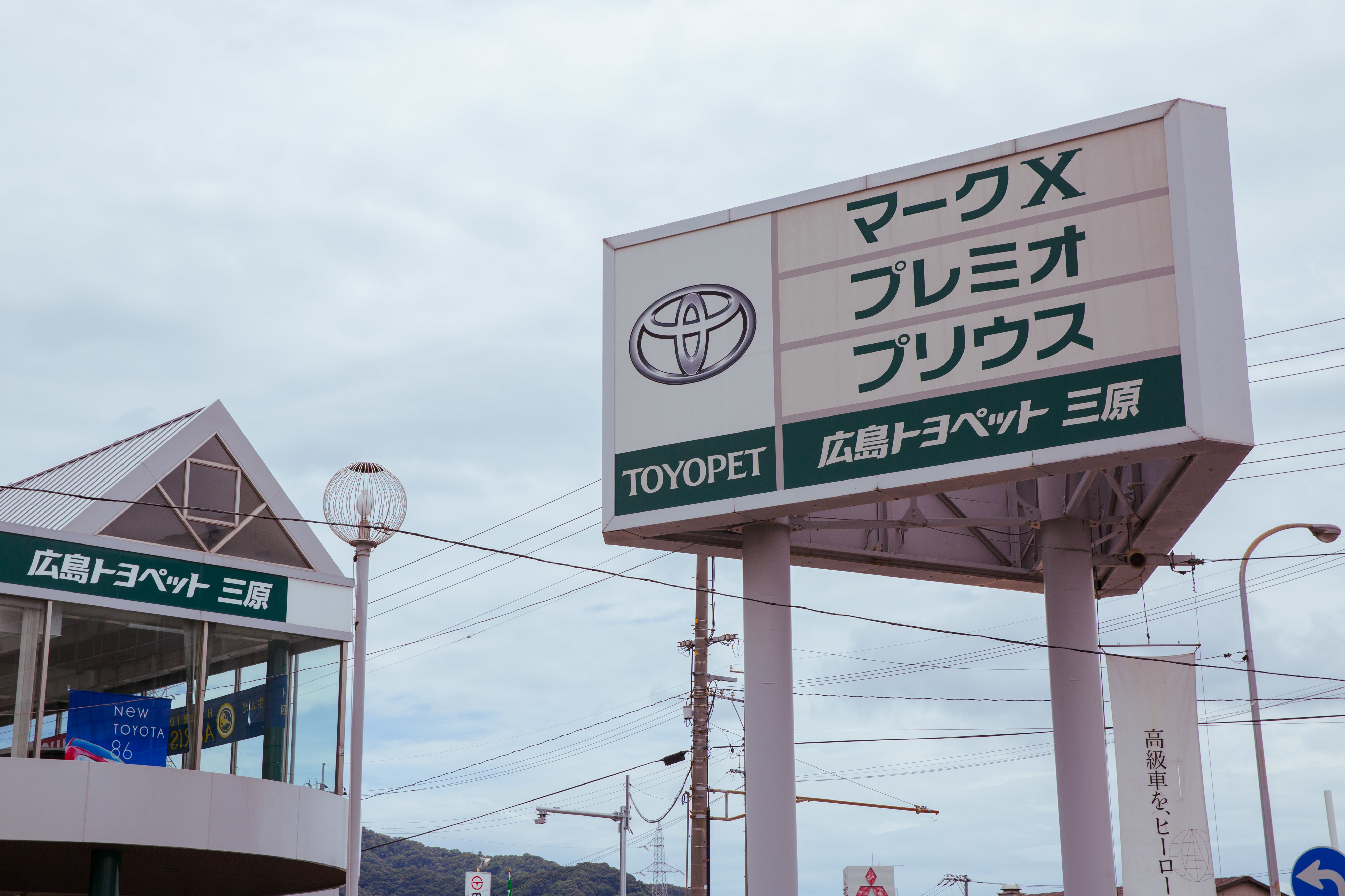 三原店 店舗外観