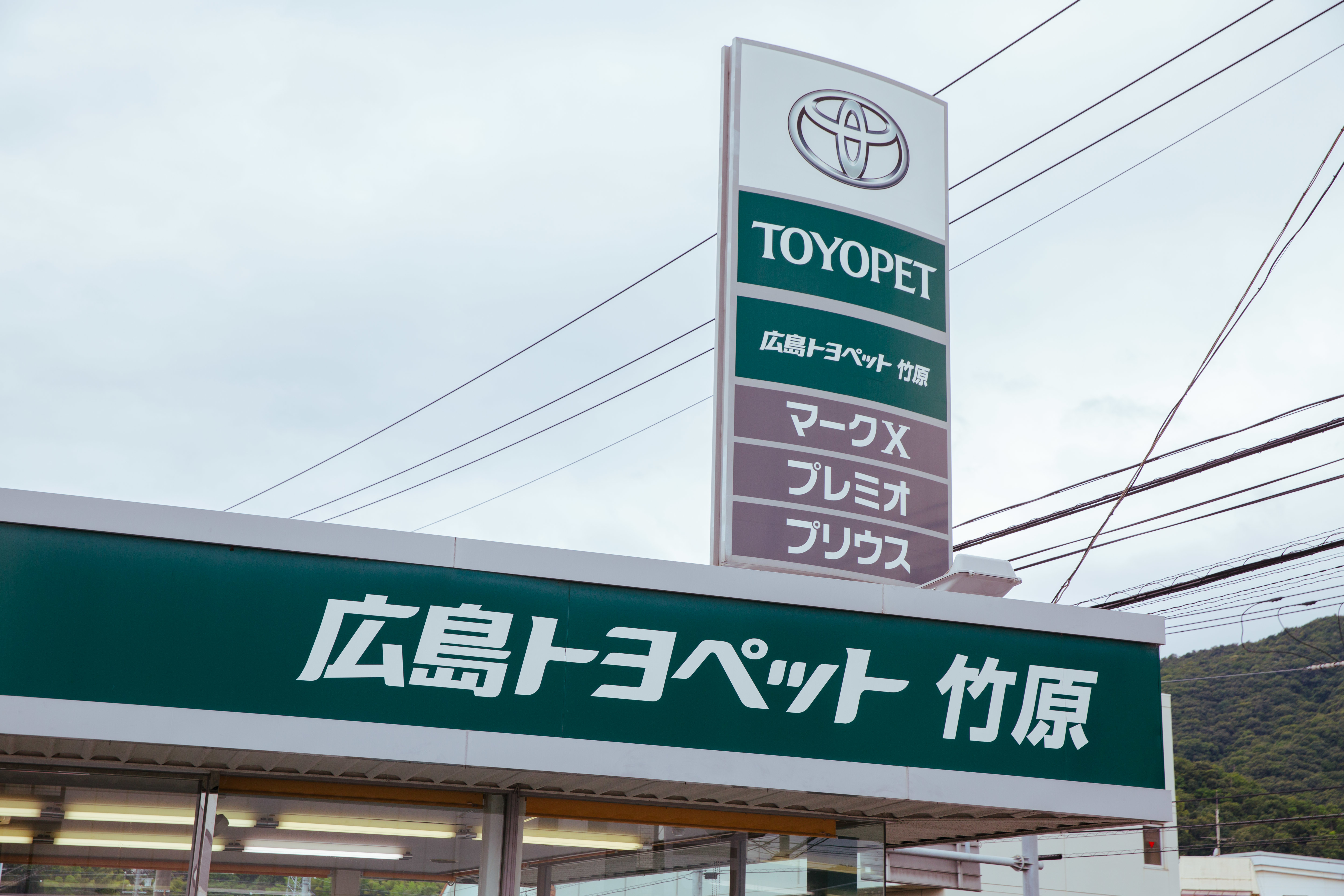 竹原店 店舗外観
