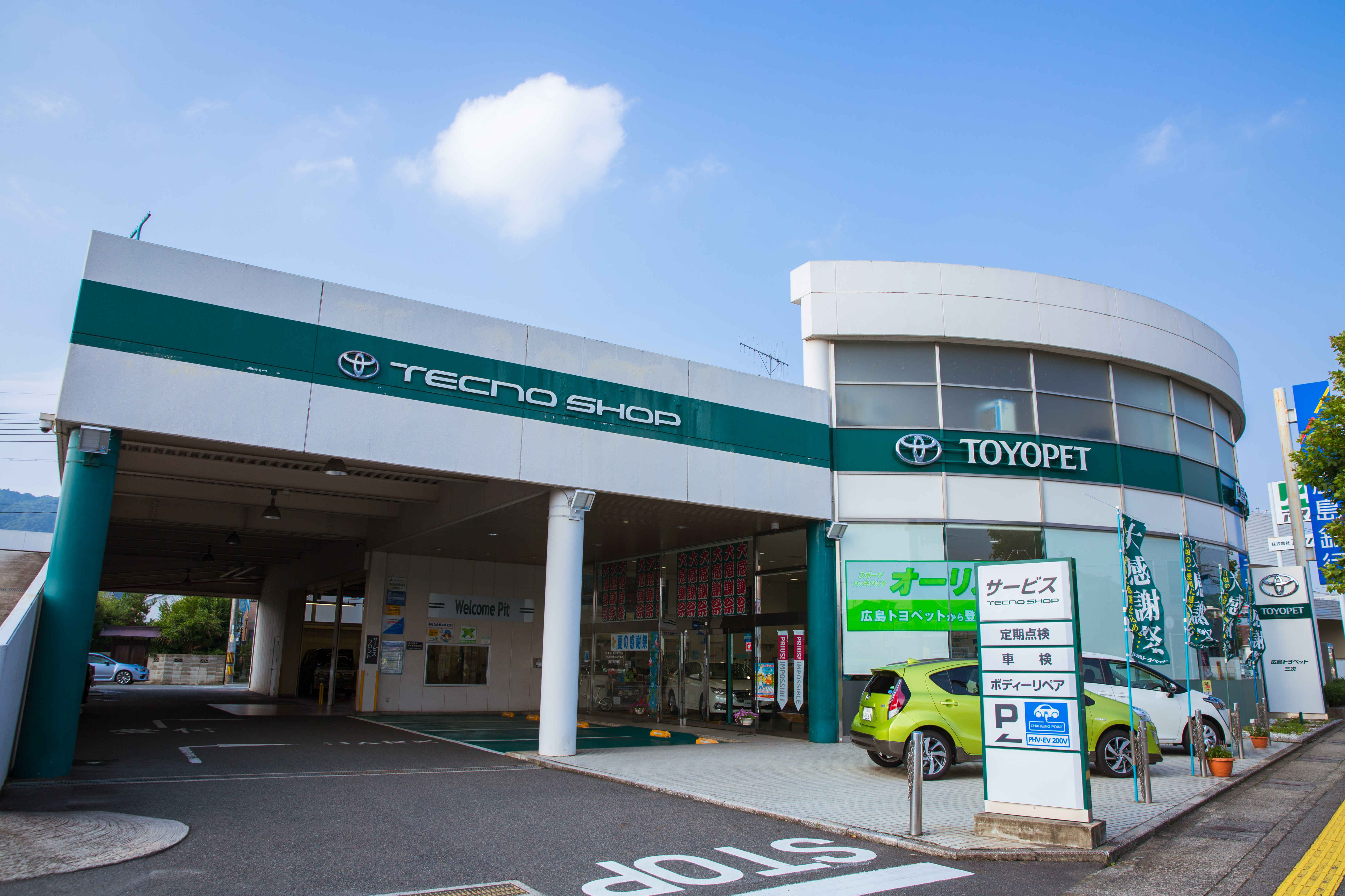 三次店 外観