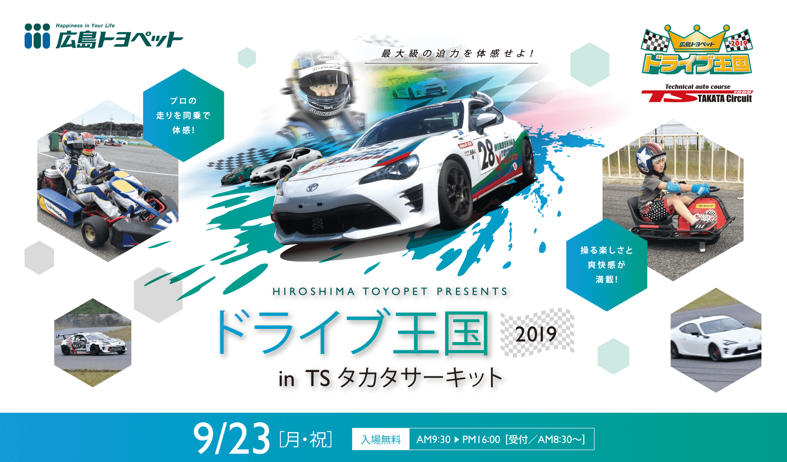 ドライブ王国2019