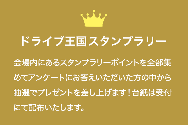 スタンプラリー