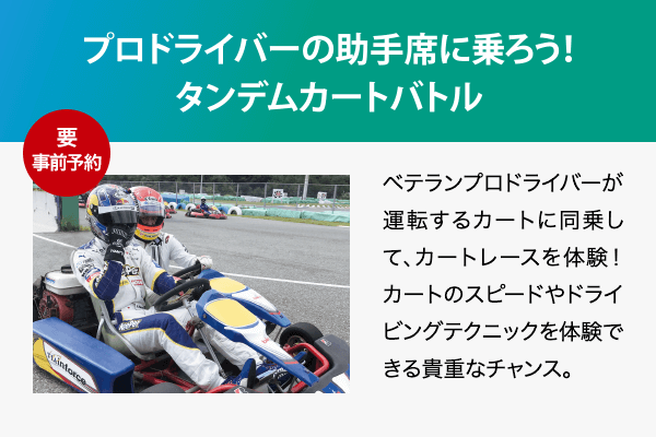 ダンデムカート
