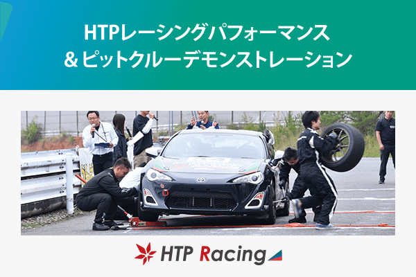 デモンストレーション
