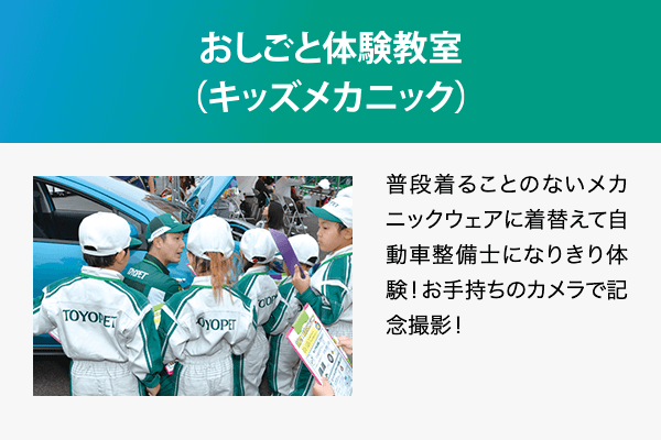 おしごと体験