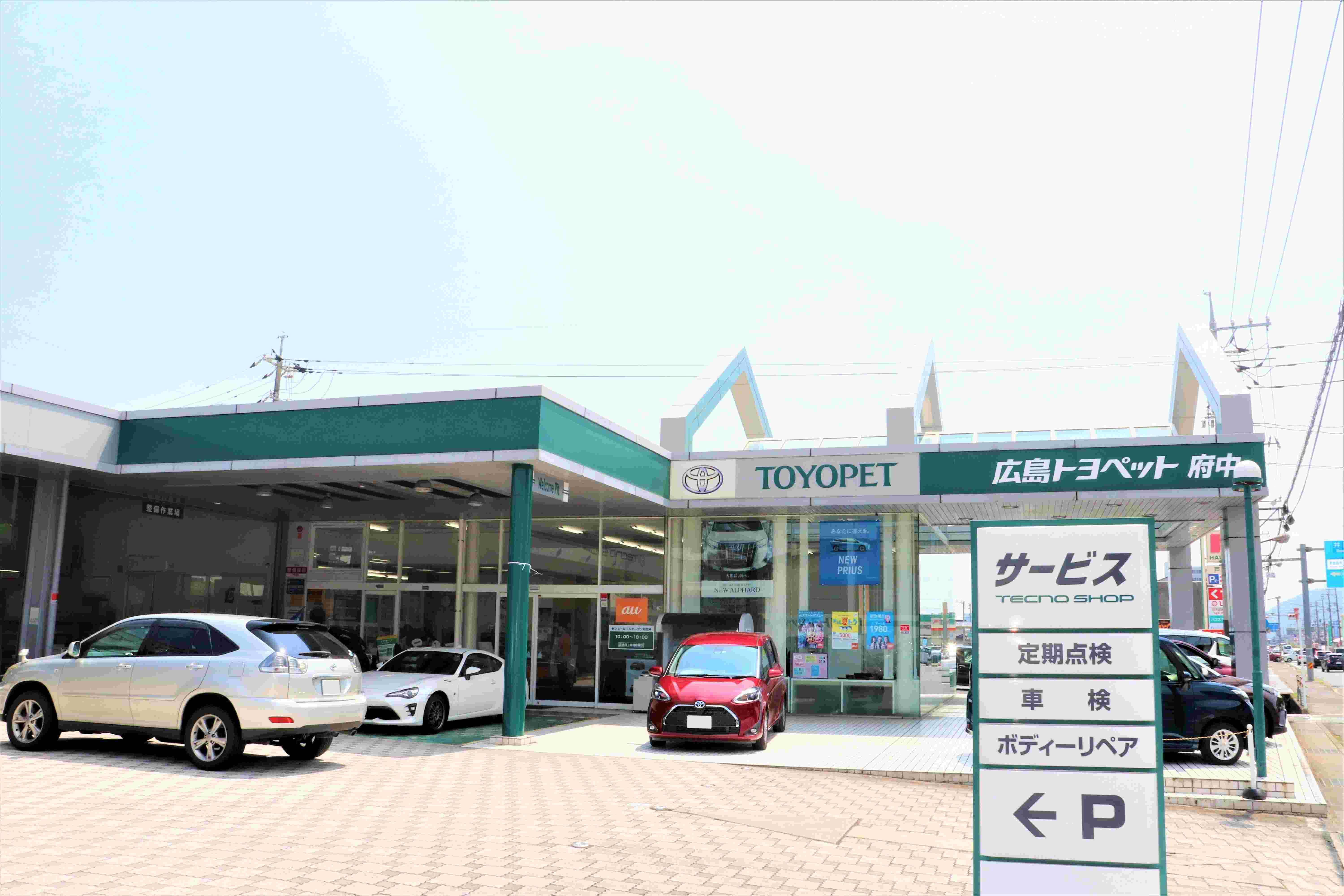 府中店外観1