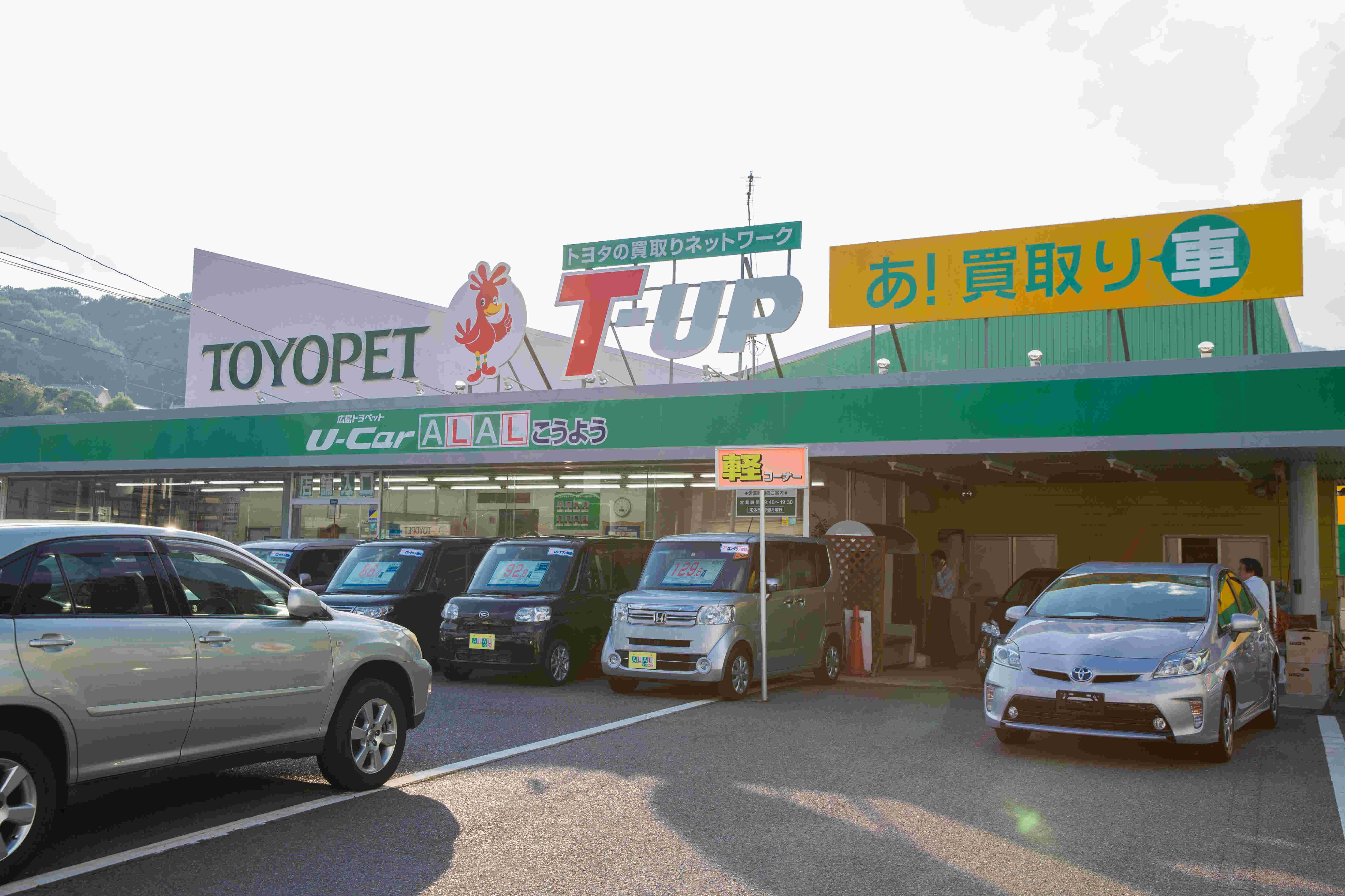 ALALこうよう店舗外観