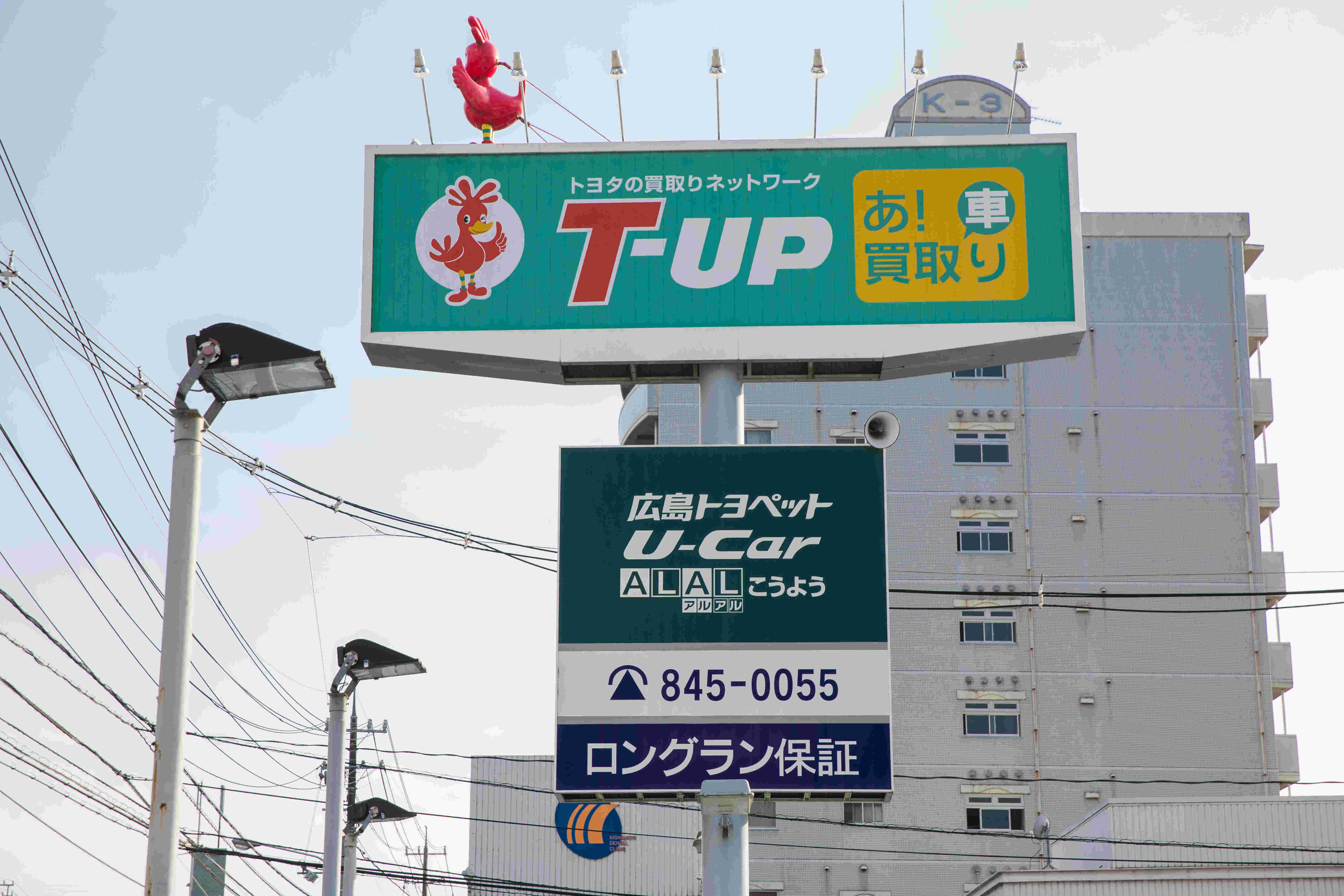 ALALこうよう店舗外観