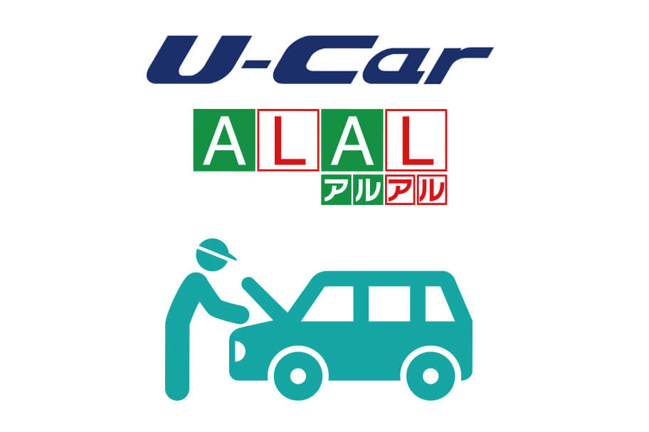 U-car ALAL アルアル