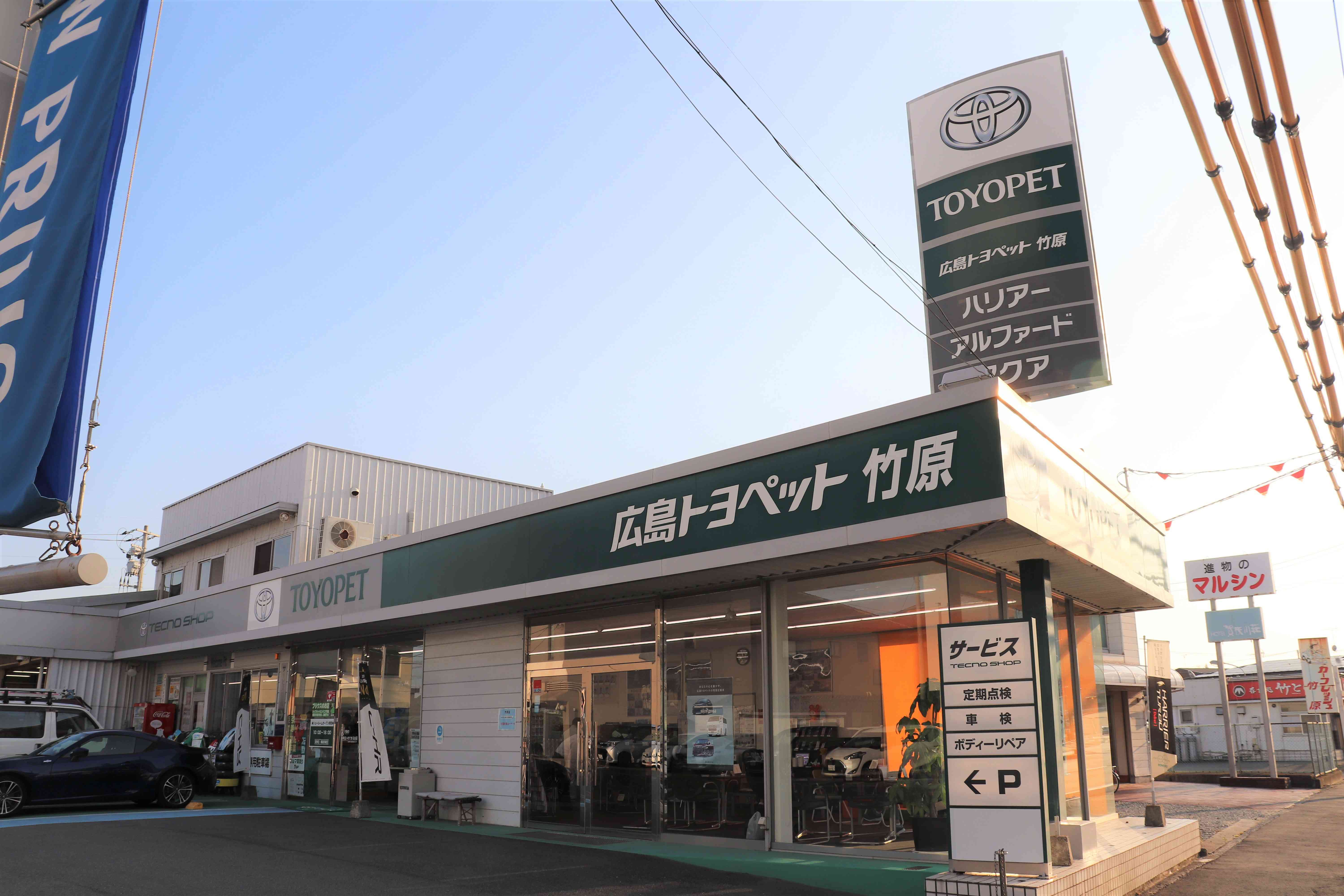 竹原 外観