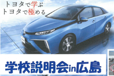 名古屋校説明会