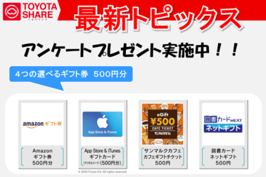 トヨタシェア
