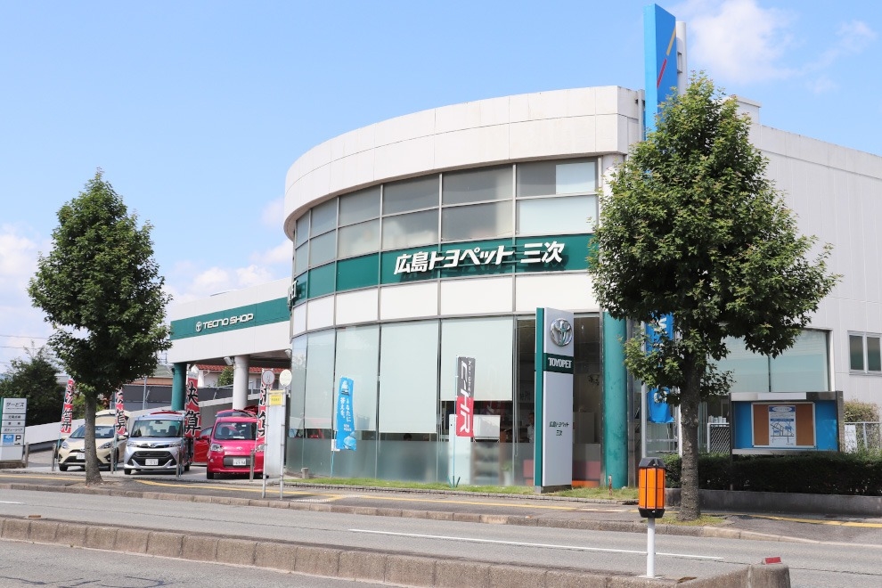 三次店 広島トヨペット株式会社