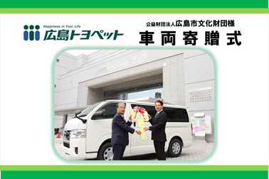 車両寄贈式2020_販社ニュース_378x252