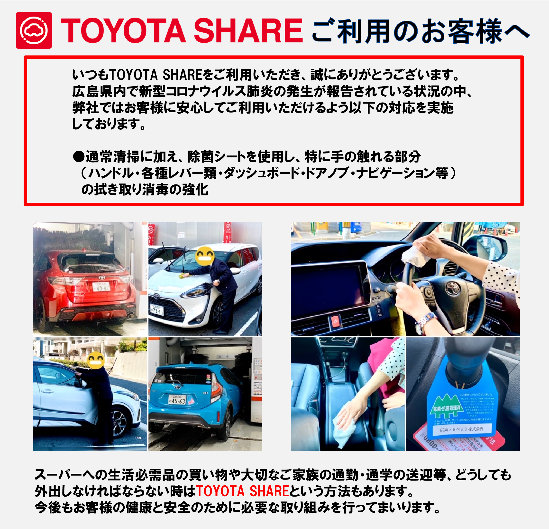 Toyota Share 広島トヨペット株式会社