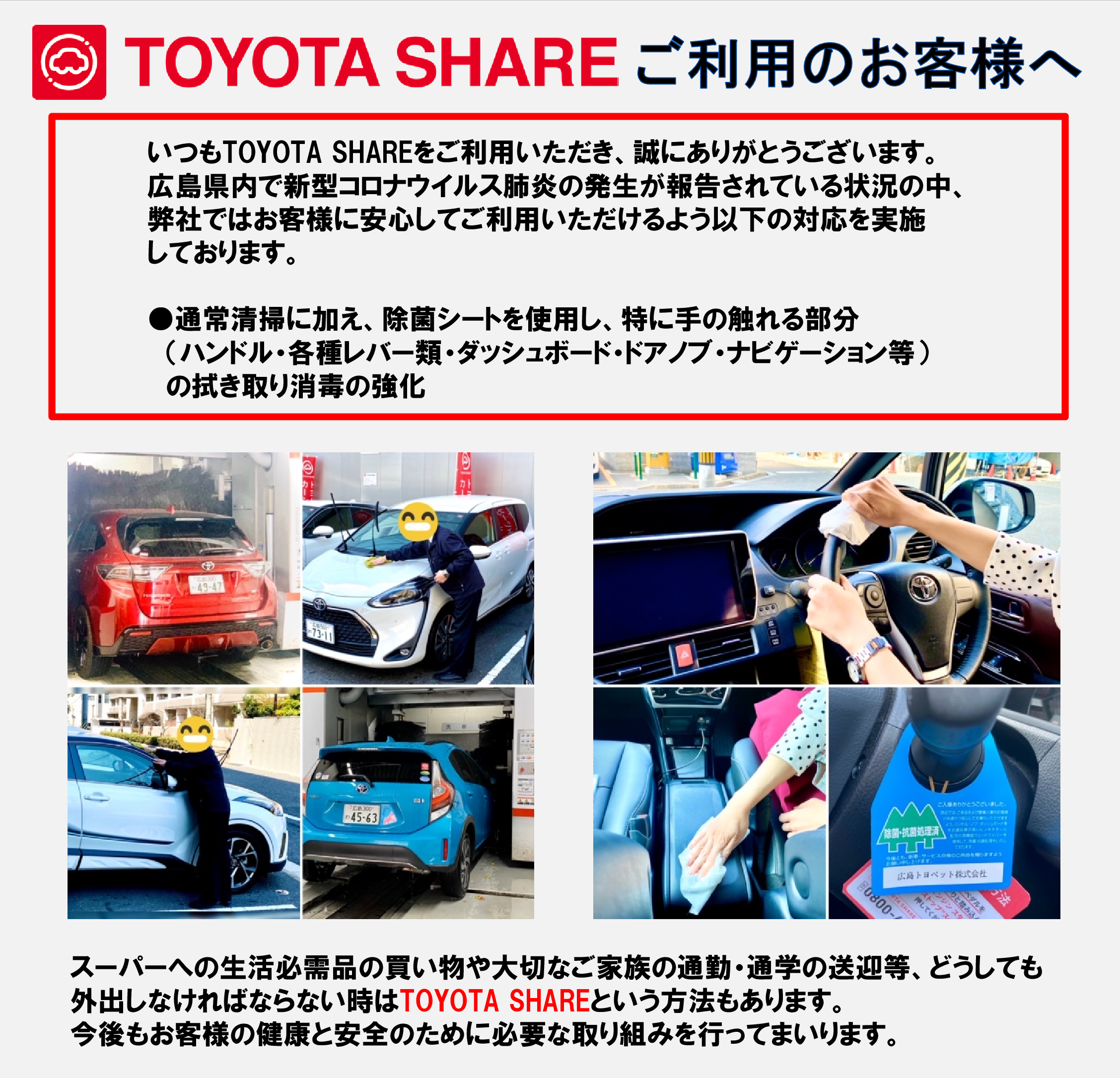 Toyota Share 広島トヨペット株式会社 Toyota Share 広島トヨペット株式会社