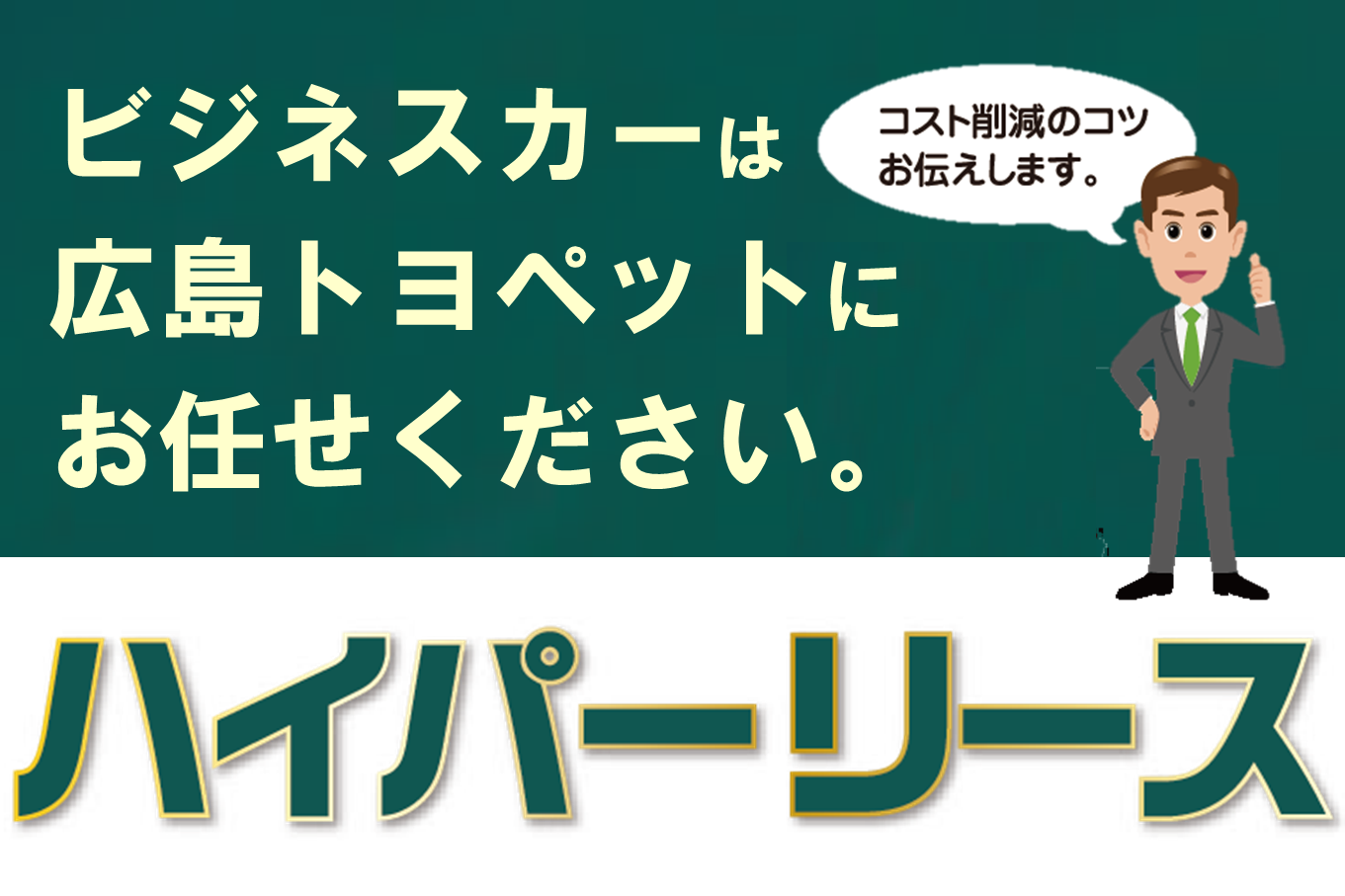 ハイパーリース