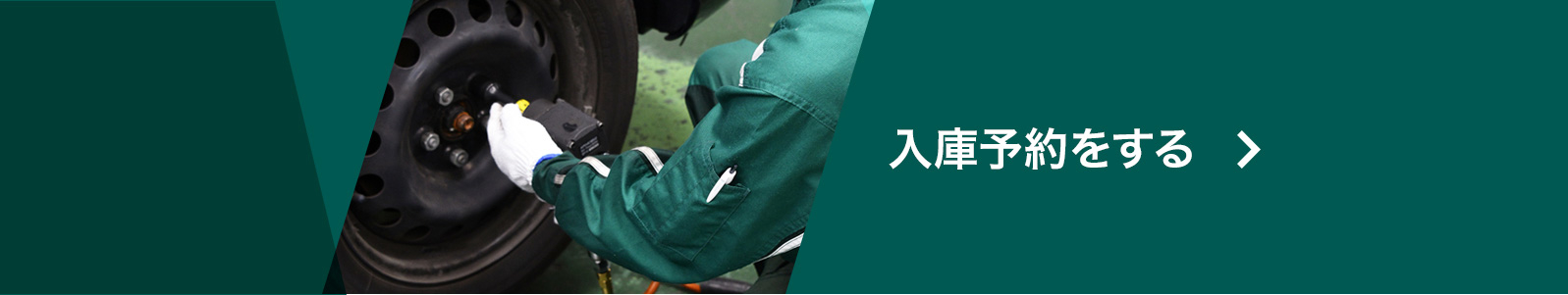入庫予約  広島トヨペット株式会社