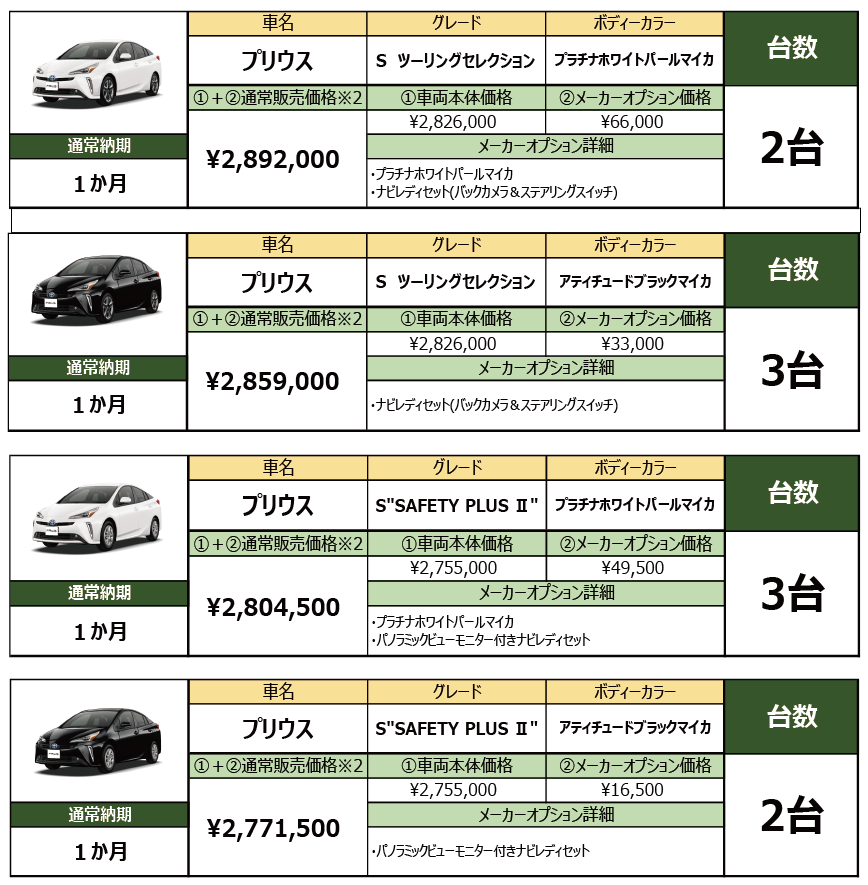 オンライン購入 プレオーダーカー 広島トヨペット株式会社