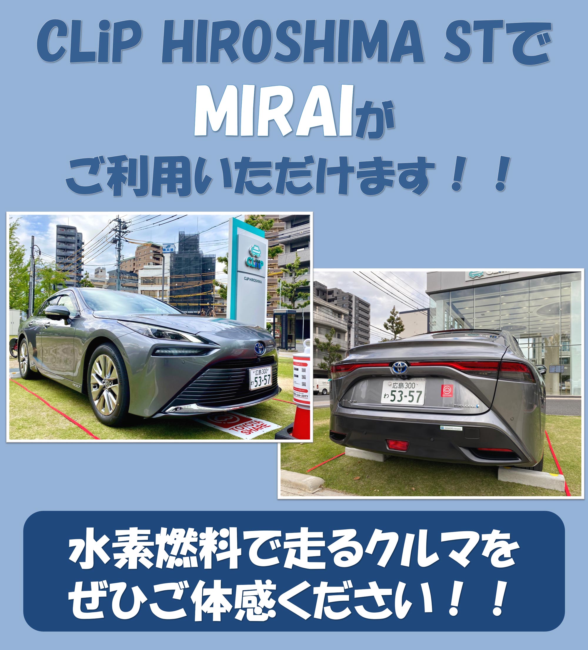 Toyota Share 広島トヨペット株式会社 Toyota Share 広島トヨペット株式会社