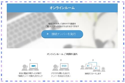 オンライン商談_ステップ1