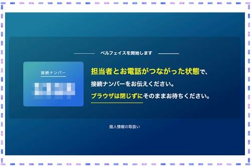 オンライン商談_ステップ2