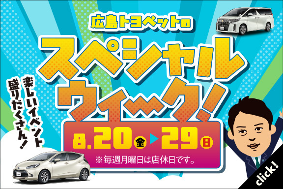 Alalあけぼの 広島トヨペット株式会社