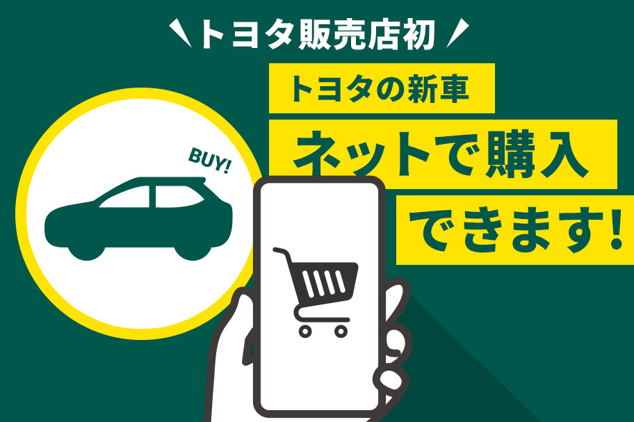 オンラインTOP_ネットで購入できます