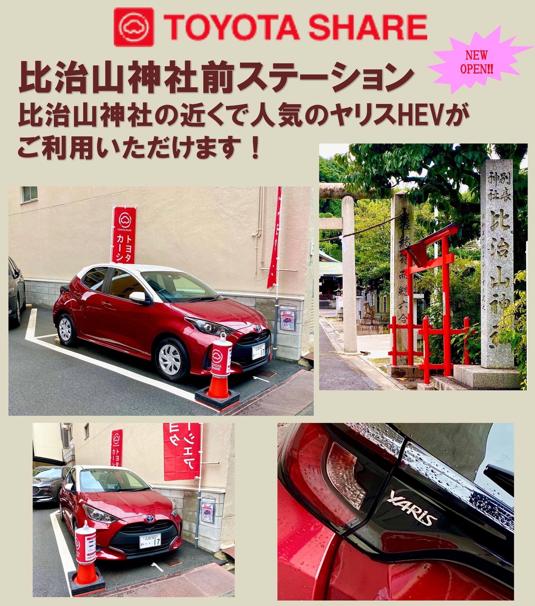 TOYOTA SHARE 広島トヨペット株式会社