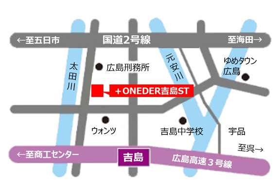 +ONEDER吉島ST