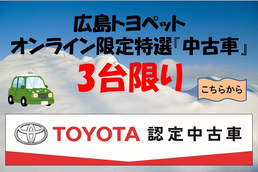 トヨタのハリアー・アルファード・ハイエースを選ぶなら広島トヨペット