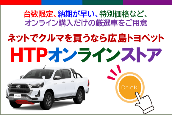 トヨタのハリアー・アルファード・ハイエースを選ぶなら広島トヨペット