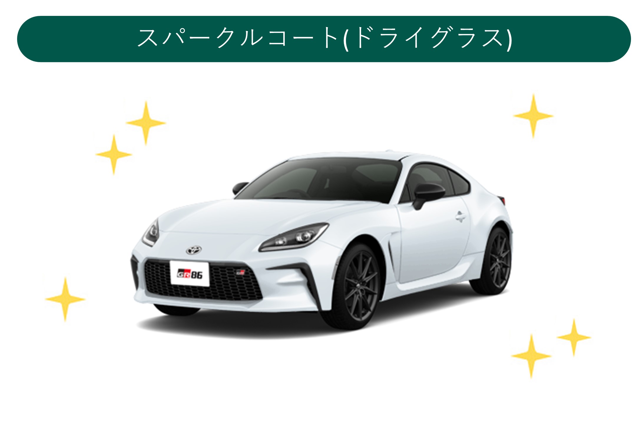 カロツートゥインクルコート