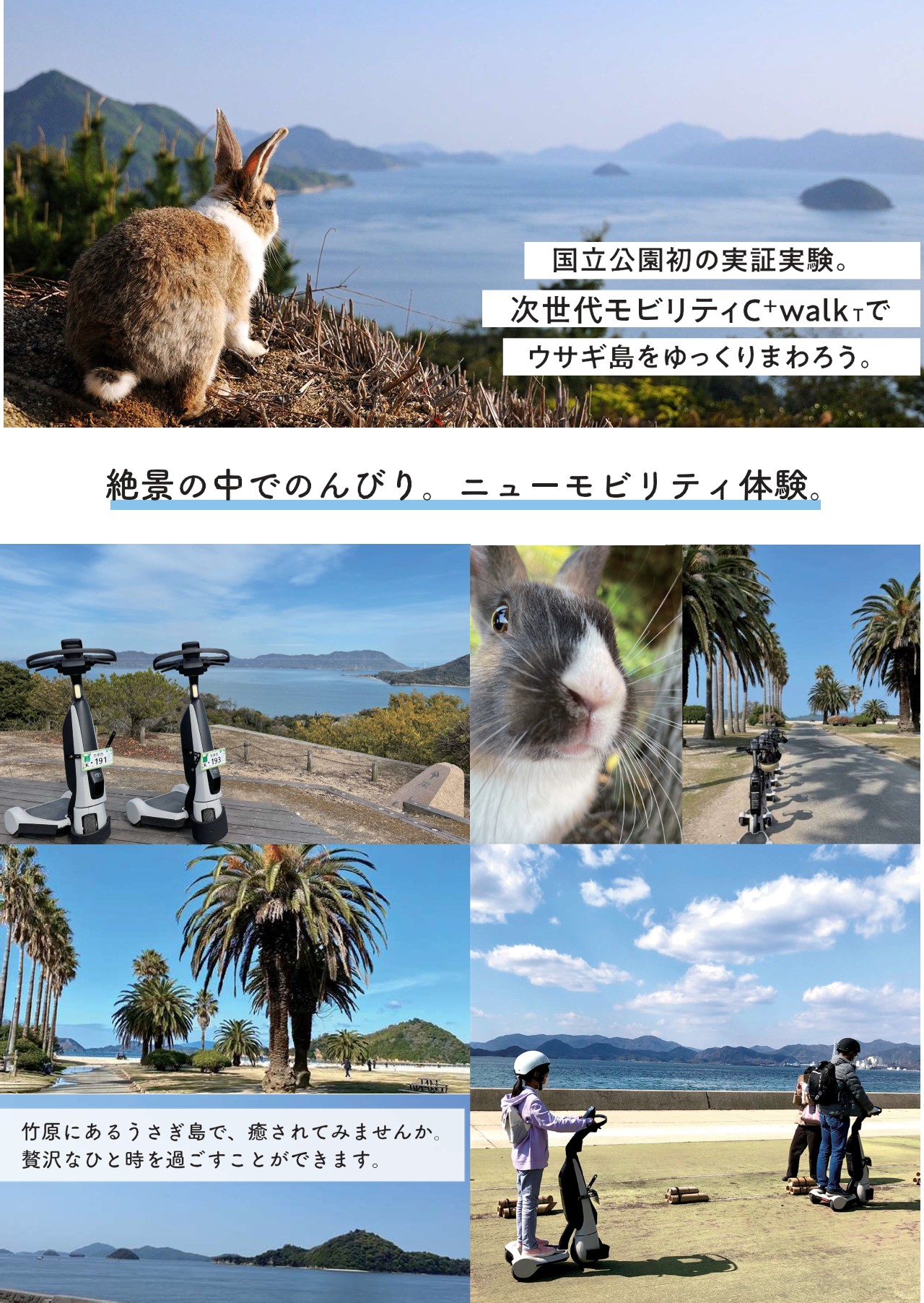 大久野島c Walk体験ツアー 広島トヨペット株式会社