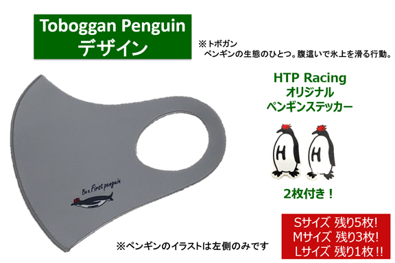 HTPRacingマスク