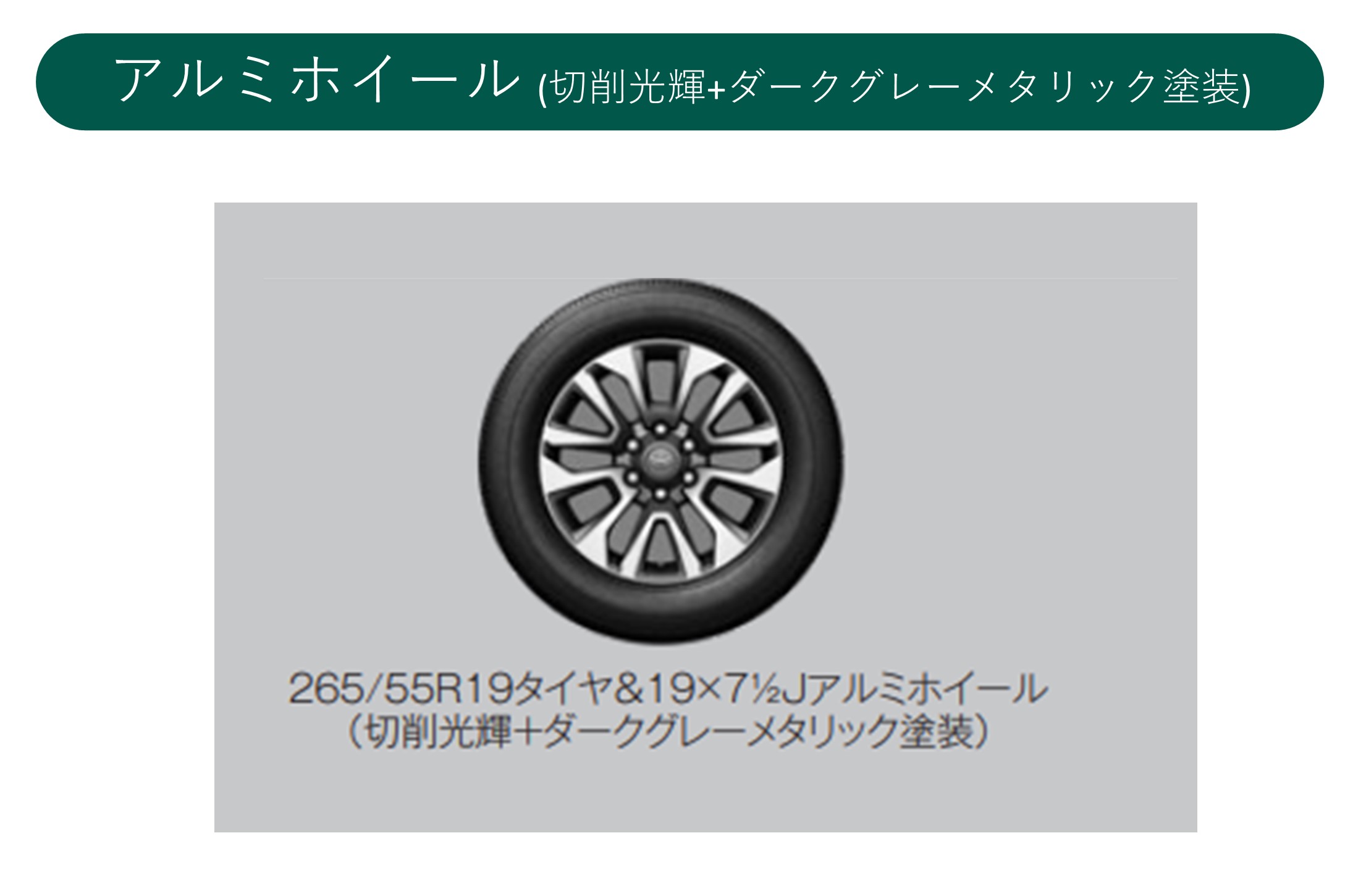 アルミホイール