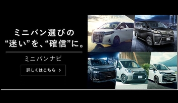 ミニバン
