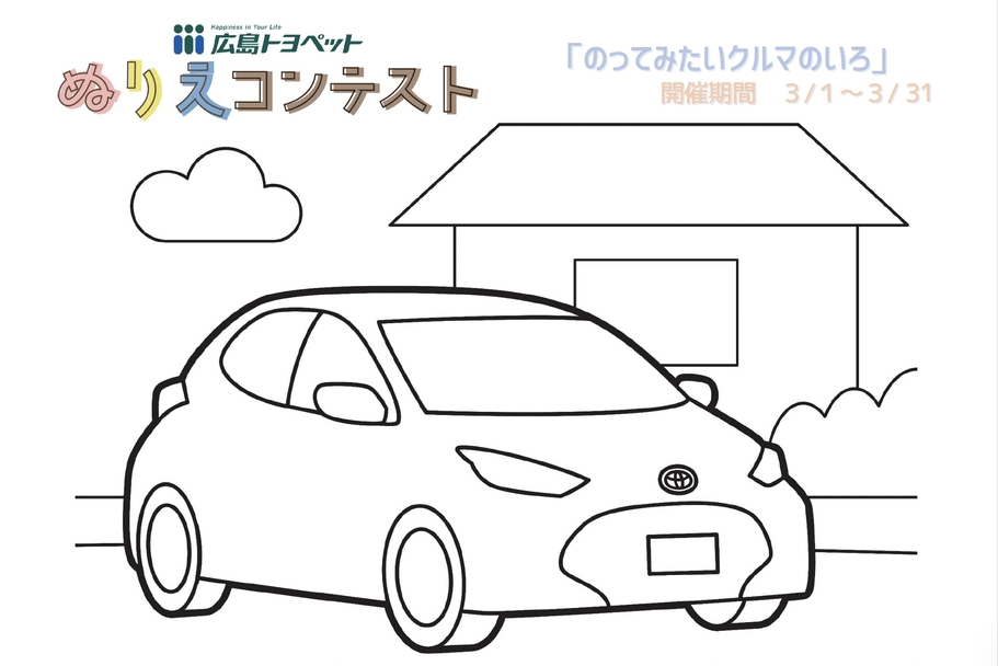 ぬりえ台紙_未就学児_コンパクトカー