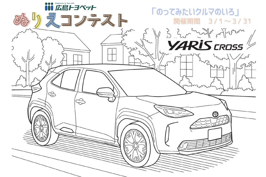 ぬりえ台紙_小学生高学年_ヤリスクロス