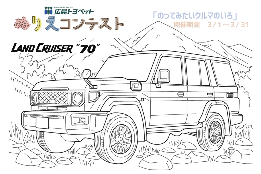 ぬりえ台紙_大人_ランクル70