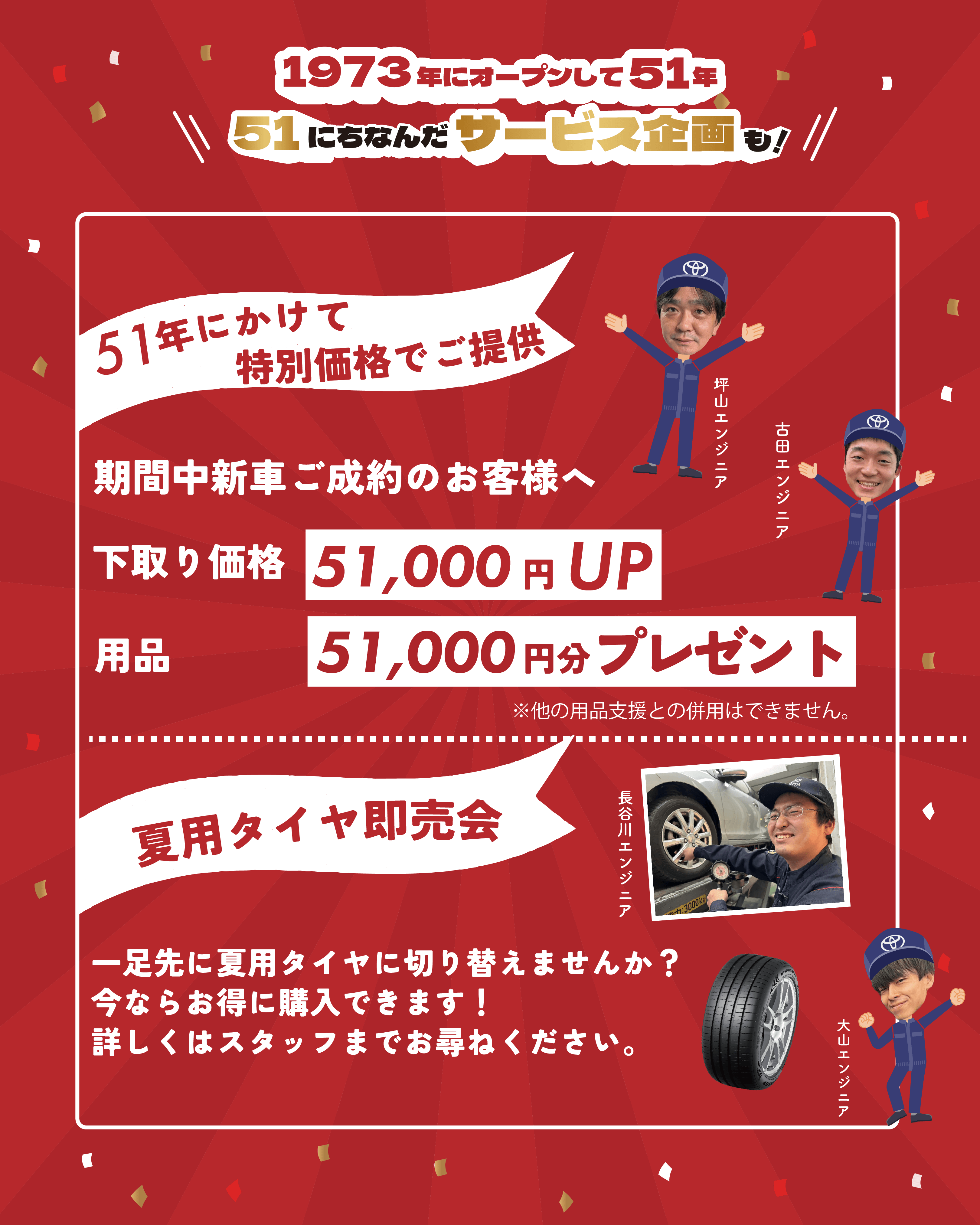 神辺店改装閉店セール2025 | 広島トヨペット株式会社