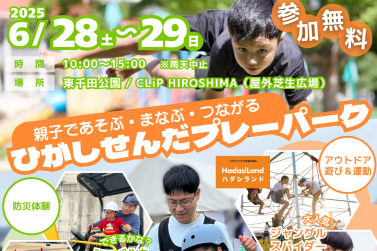 SDGs活動　ひがしせんだプレーパーク
