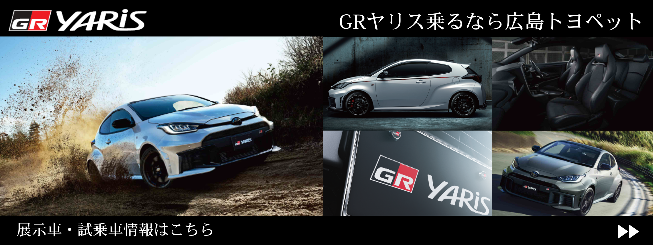 GRヤリス