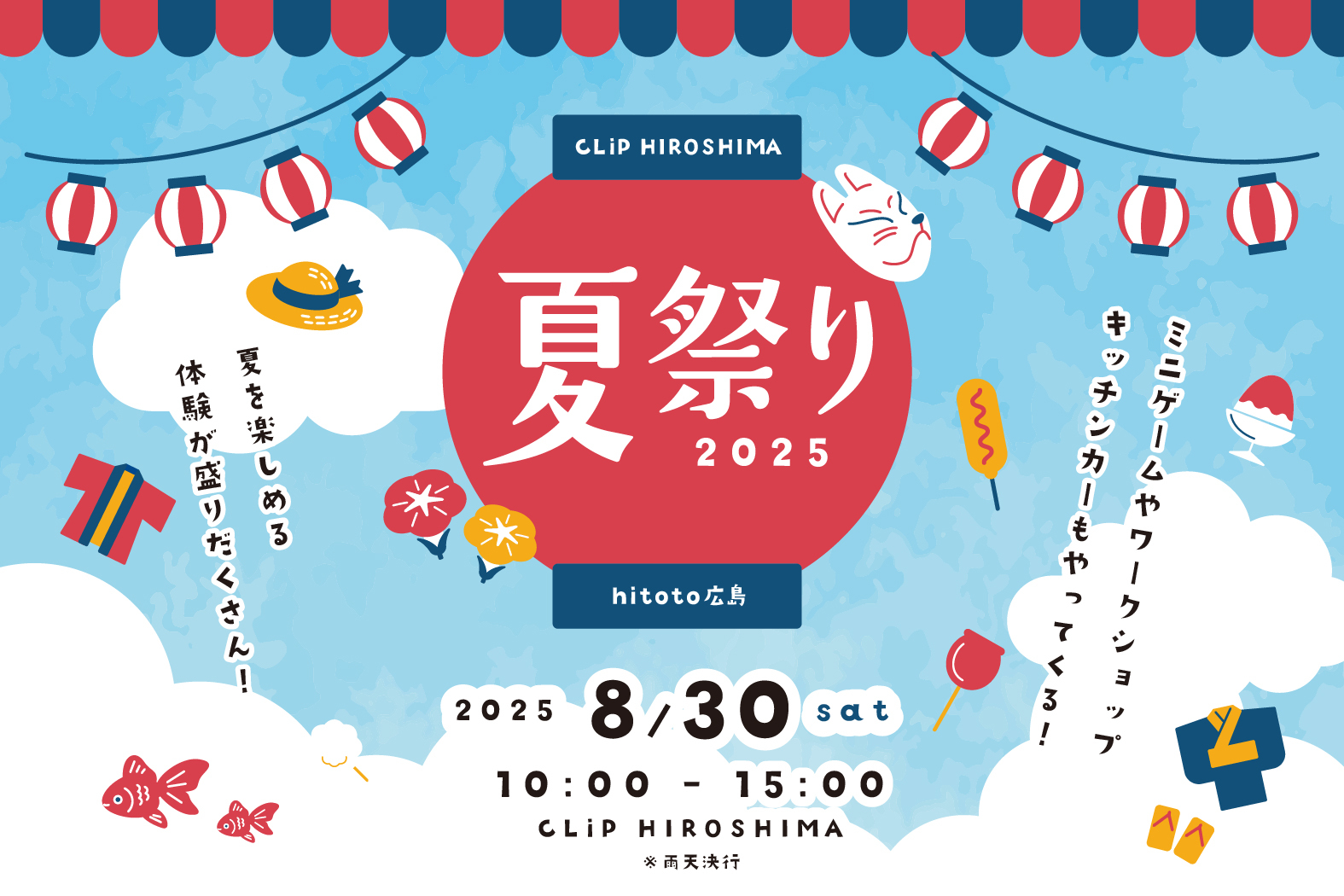 夏まつり2025