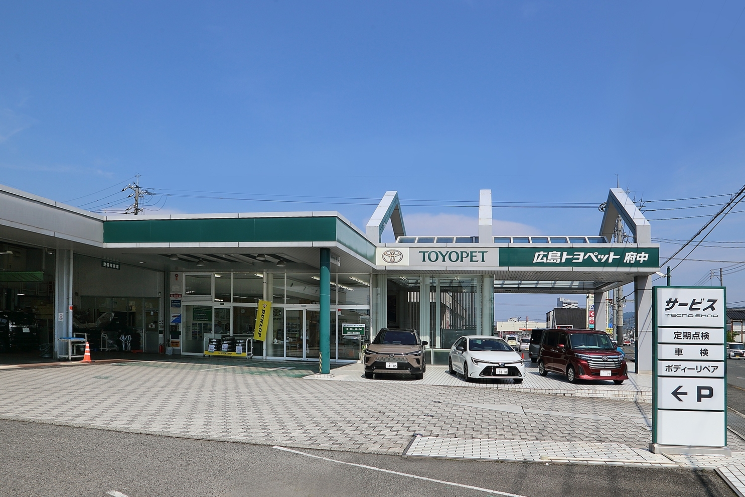 府中店 外観